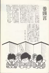 Macross Attack Team - Sky Angels IV: Don't Say Goodbye