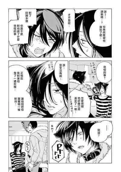 Fukujuu to Amagami | 服从与轻咬2 06-10