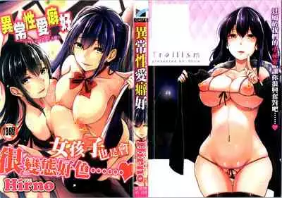 Troilism | 異常性愛癖好