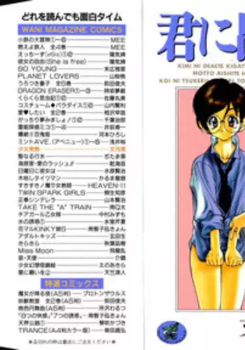 [Fumizuki Kou] Kimi ni Deaete