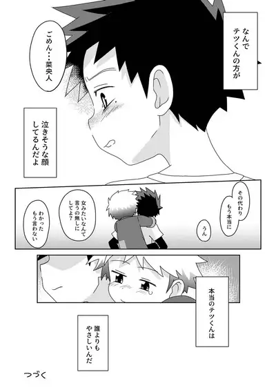 Boku wa hanaya no musuko Introduction