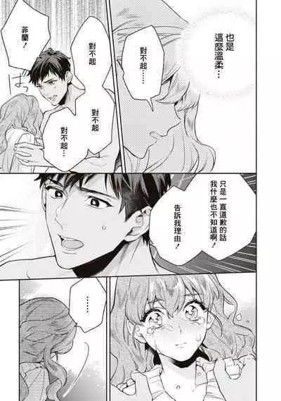 yasashī uso to seiryaku kekkon | 温柔的谎言与政治联姻