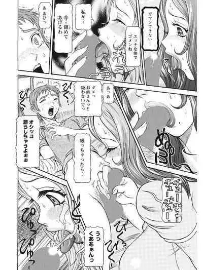 Estrus Testing Kanako's Body Evolution Program COMPLETE