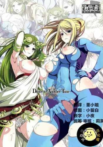 (C87) [Samidaregiri (Crowly)] Dance to Another Tune (Super Smash Bros.) [Chinese] [黑白灰汉化组]