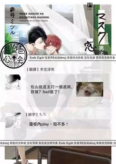 Mask Danshi wa Koishitakunai no ni 2 | 口罩男子明明不想恋爱2 Ch. 11-19 番外“文化祭之夜”