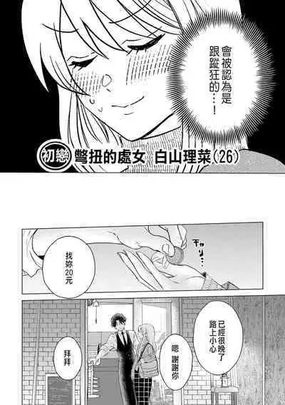 Daisuki na Hito nanoni SeFri Keiyaku Musunjaimashita... Ch.1-8 | 明明是最喜歡的人卻結下了炮友契約...