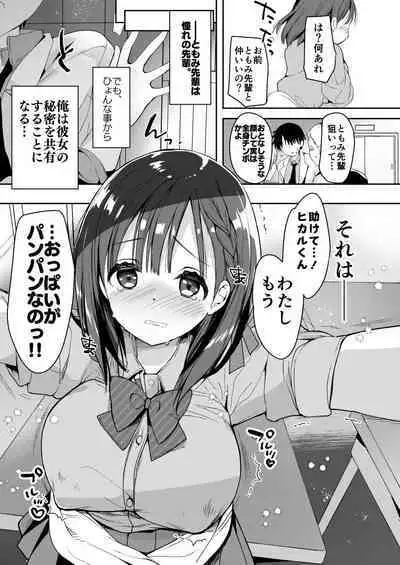 Bonyuu-chan wa Dashitai. Soushuuhen