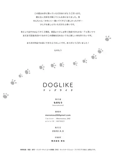 DOGLIKE