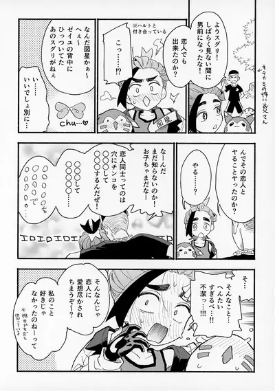 Ne... ... Ecchi sa Shiyo... ...?