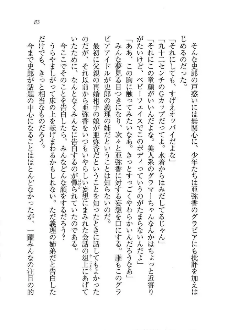 グラビアアイドル・亜弥香