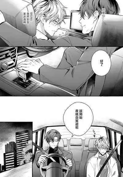 Sono Koe wa, Zenbu Ai no Uta ni Kikoeru | 他的声音在我听来完全就是爱之歌 1-3