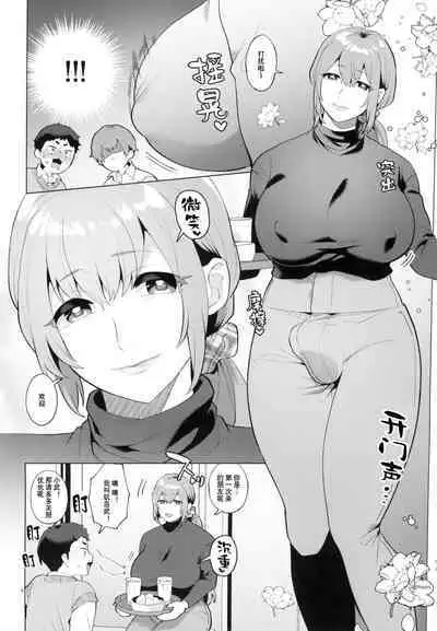 Shemale Single Mother no Shizuki-san | 单身的男妈妈志月小姐