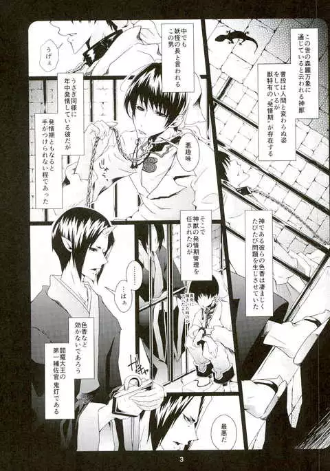 Hatsujou Shinjuu Choukyou