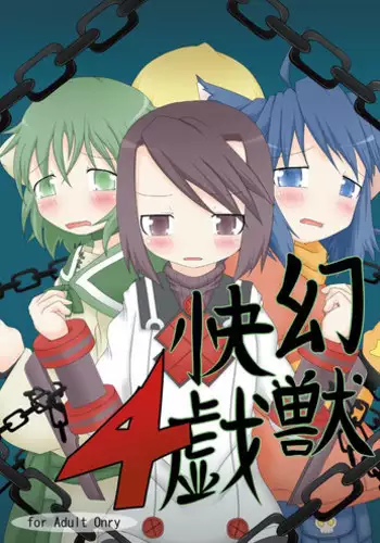 (C82) [Fukakutei Kuukan (aruva)] Genjuu Kaigi 4 (Summon Night 2)