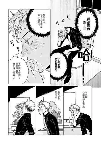 Kobayashi Senpai wa Onnanoko de Shitai | 小林前辈想作为女生被上 1-4