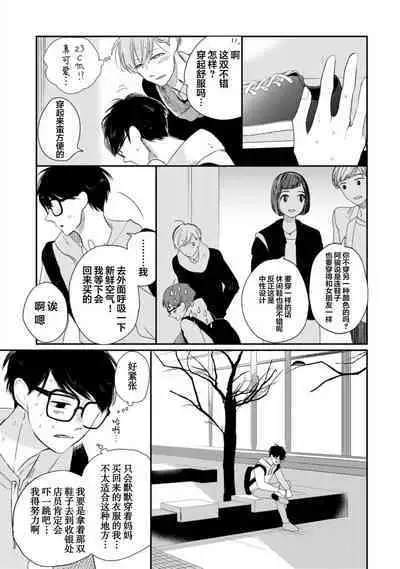 Seifuku Nugitai | 渴望褪下制服