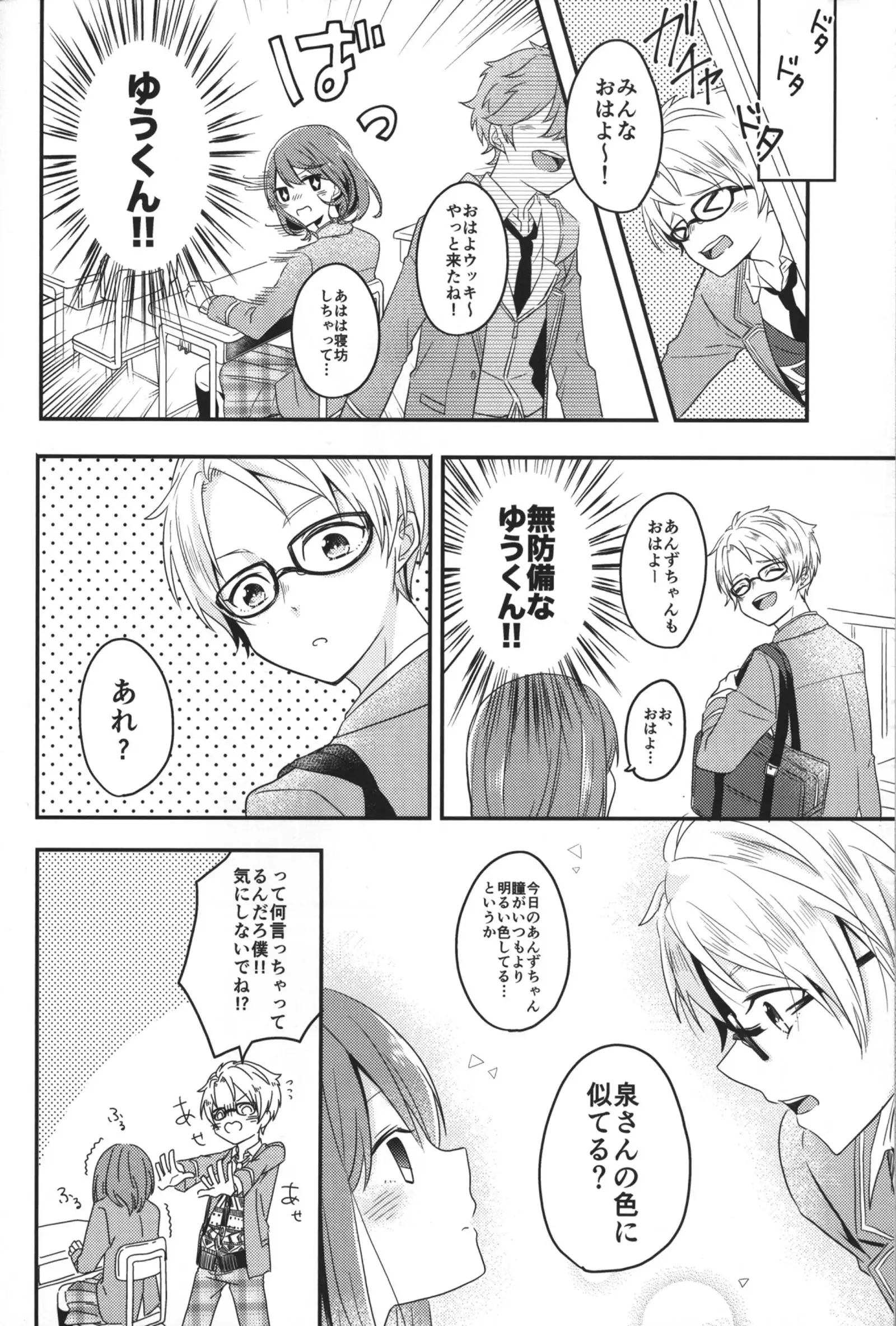 Ensemble Stars - 'I'm You and Your me"