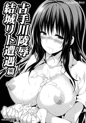 (C87) [Sorairo March (Narusawa Sora)] Kotegawa ryoujoku - Yuuki Rito souguuhen (To LOVE-Ru)