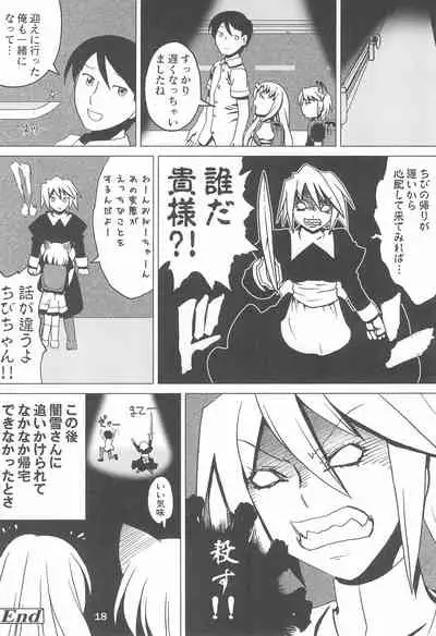 Kodomo de Challenge 2