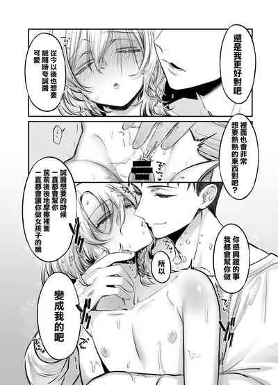 Shoshinsha Josou Danshi o Netotte Mita!