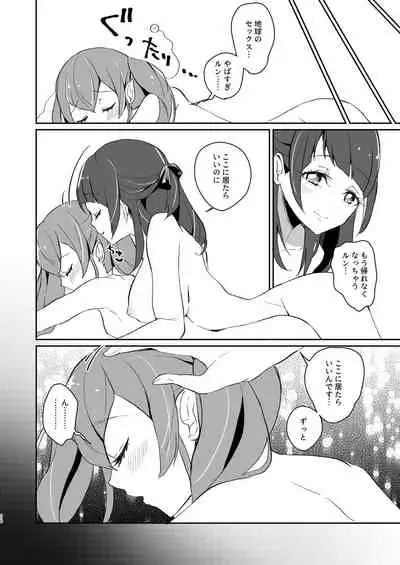 Tadaima, Rara Okaeri, Madoka.