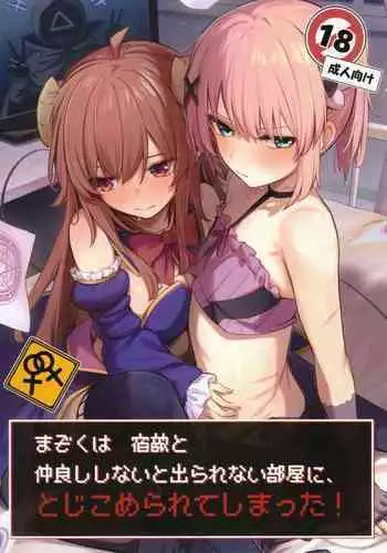 Mazoku wa Shukuteki to Nakayoshi Shinai to Derarenai Heya ni, Tojikomerarete Shimatta!