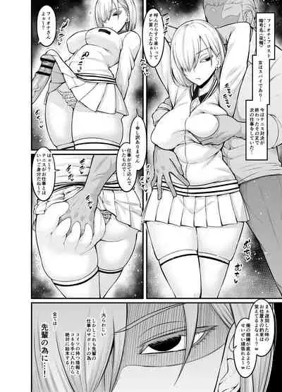 [あんこまん] 夜帷（フィオナ）、任務の為に頑張る (SPY×FAMILY)