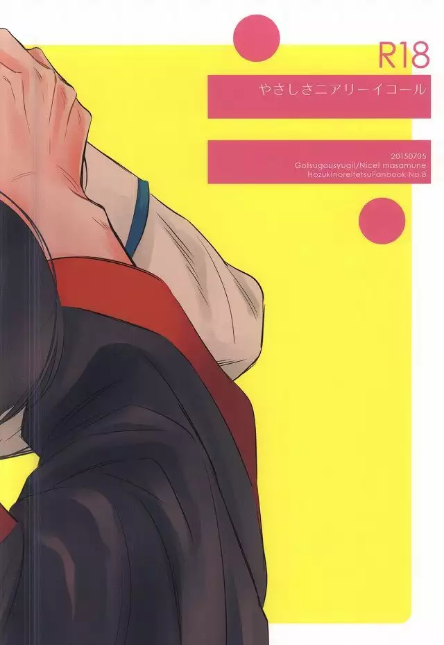 Yasashisa Nearly Equal