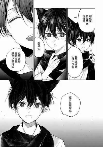 Itoshii Ano Kitsune o Metoritai | 想娶那只可爱狐狸 01-03