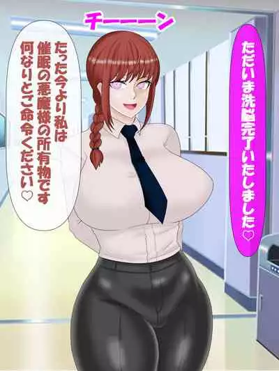 Saimin no Akuma VS Shihai no Akuma