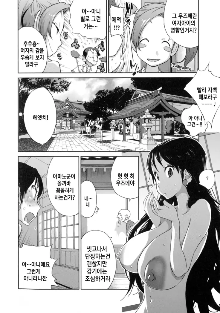 Hyakka Nyuuran ~UZUME~ Ch. 1-6