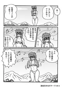 Houhi Bishoujo Onala