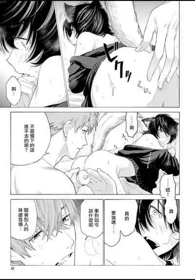 Fukujuu to Amagami | 服从与轻咬 Ch. 1-4