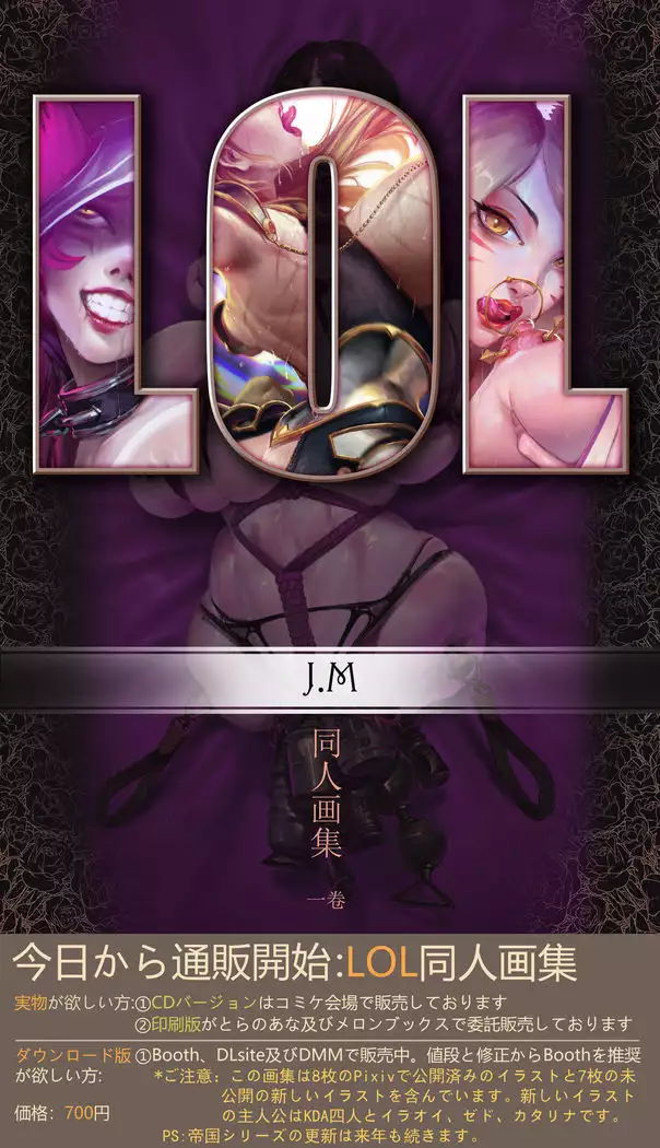 LOL Doujin Art Collocation