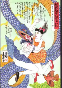 江戸昭和競作 - Bloody Ukiyo-e in 1866 & 1988