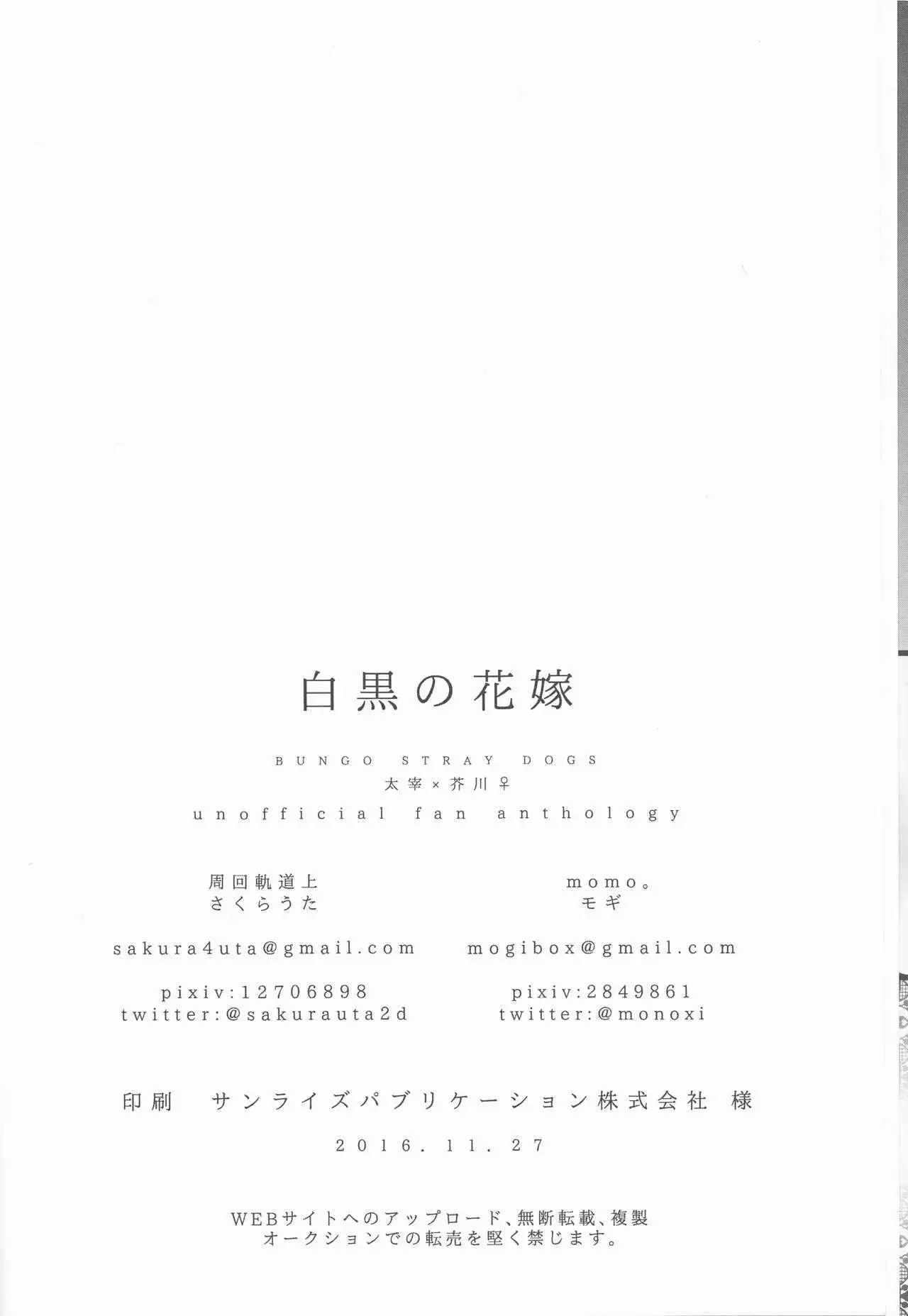 Shirokuro no Hanayome