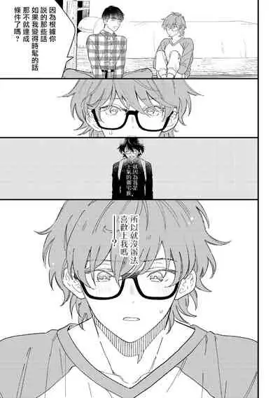 Zutto Kimi no Turn | 一直是你的回合 Ch. 1-4