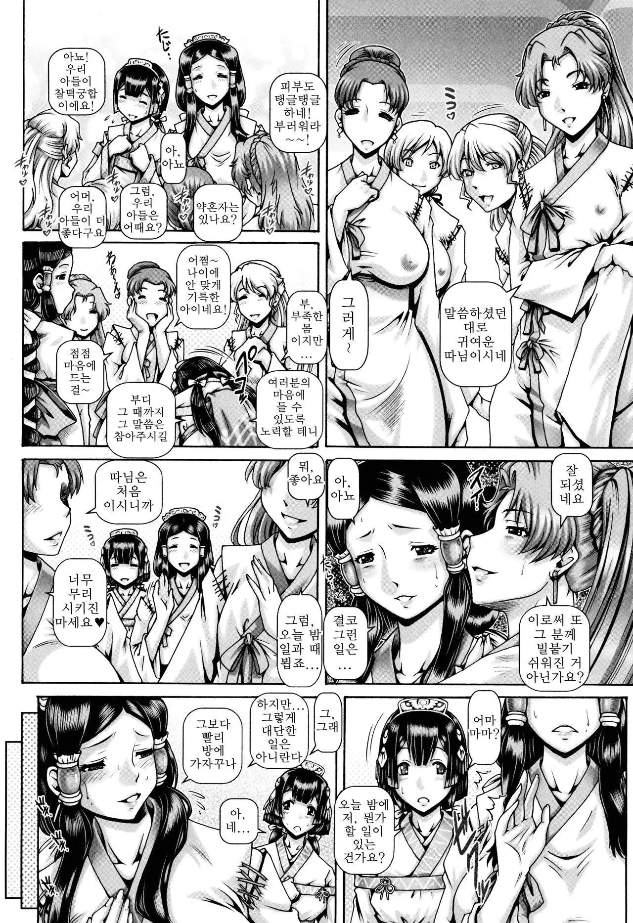 Jyuai Kantsu | 수애간통