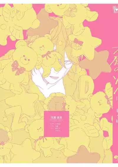 Fukutsu no Zono | 不屈的佐诺