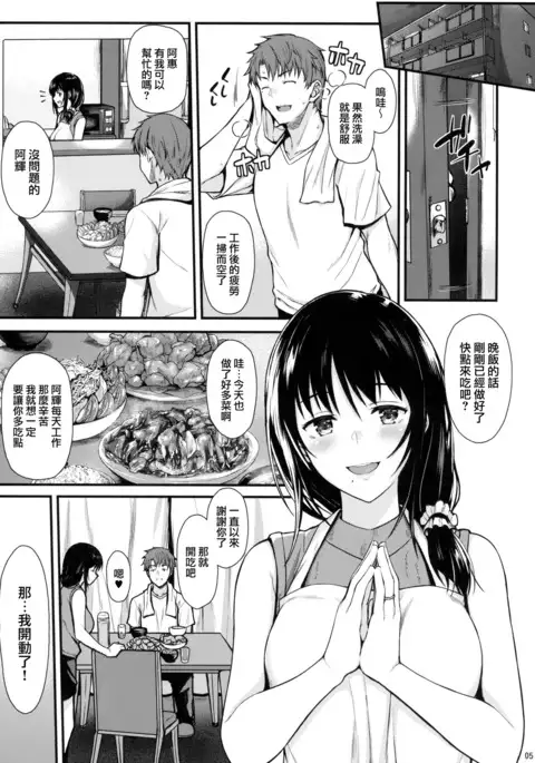Megumi-san to Kozukuri Ecchi