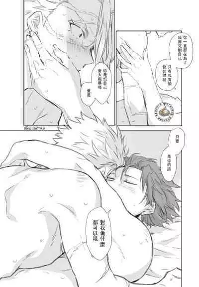 [Momochi]Daiji Ni Shitai Sanechan VS Gaman Sase Taku Nai Giyuu San | 想要好好珍惜他的風哥VS不想讓他忍耐的義勇[Chinese][嚇死了漢化組]