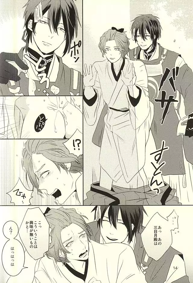 Mikazuki-sama to Hakoiri Kasen