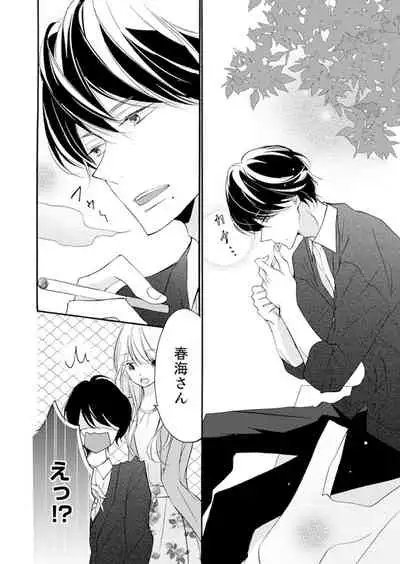 [Karasuma Kanatsu] ズブズブに愛されるから何事かと思ったら、罠でした。 第1-9話