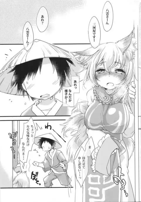 Kazehiki Ran-sama. - Run Catch a Cold!