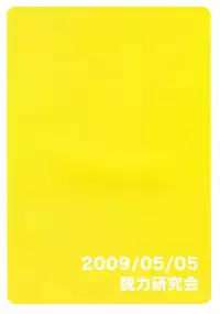 [Datsuryoku Kenkyuukai (Kanbayashi Takaki)] Diachin