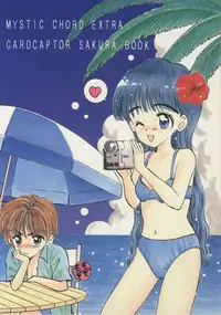 (C54) [Mystic Chord (Gyro Amarume)] Keep On Smile (Cardcaptor Sakura)