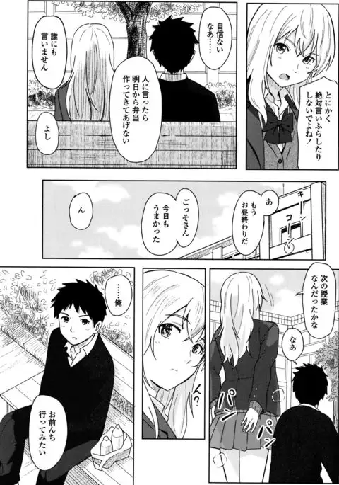 Tokubetsu na Mainichi