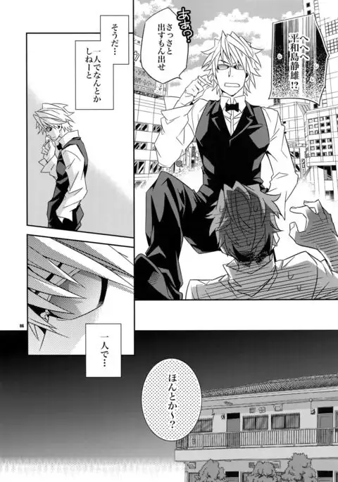 Warui ko de Gomennasai