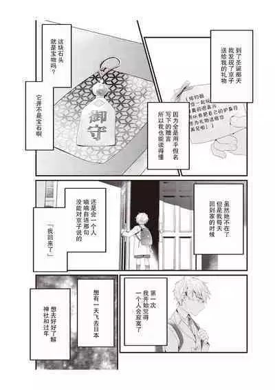 Densha de, Jugyou. Sensei to. | 在电车里，上课。和老师。1-8