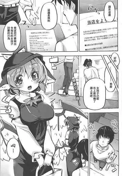 (C94) [Nigeru Support (Nigesapo)] Powapowa-kei Iyashi Misty to Ecchi Suru Hon (Touhou Project) [Chinese]